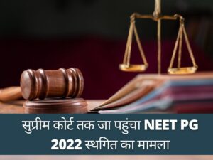 neet pg 2022 postponement pil NEET PG Counselling 2021 dates neet pg 2022 postponement petition