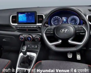 Hyundai ने आज लॉन्च की नई गाड़ी