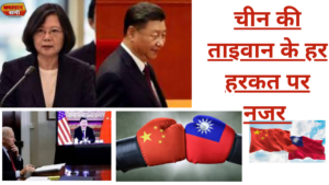 चीन ताइवान के खिलाफ मिलिट्री