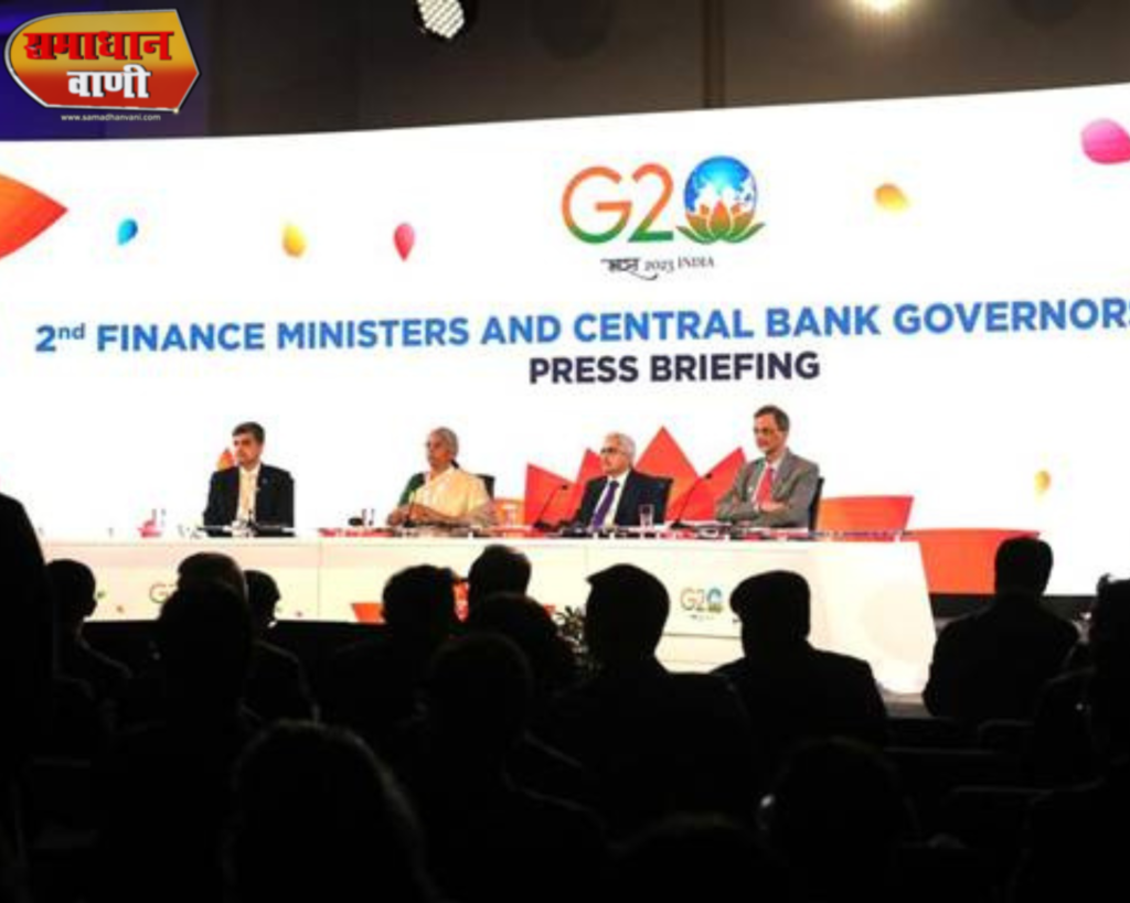 भारतीय G20 Presidency के तहत G20 वित्त मंत्रियों और सेंट्रल बैंक गवर्नर्स (FMCBG) की दूसरी बैठक