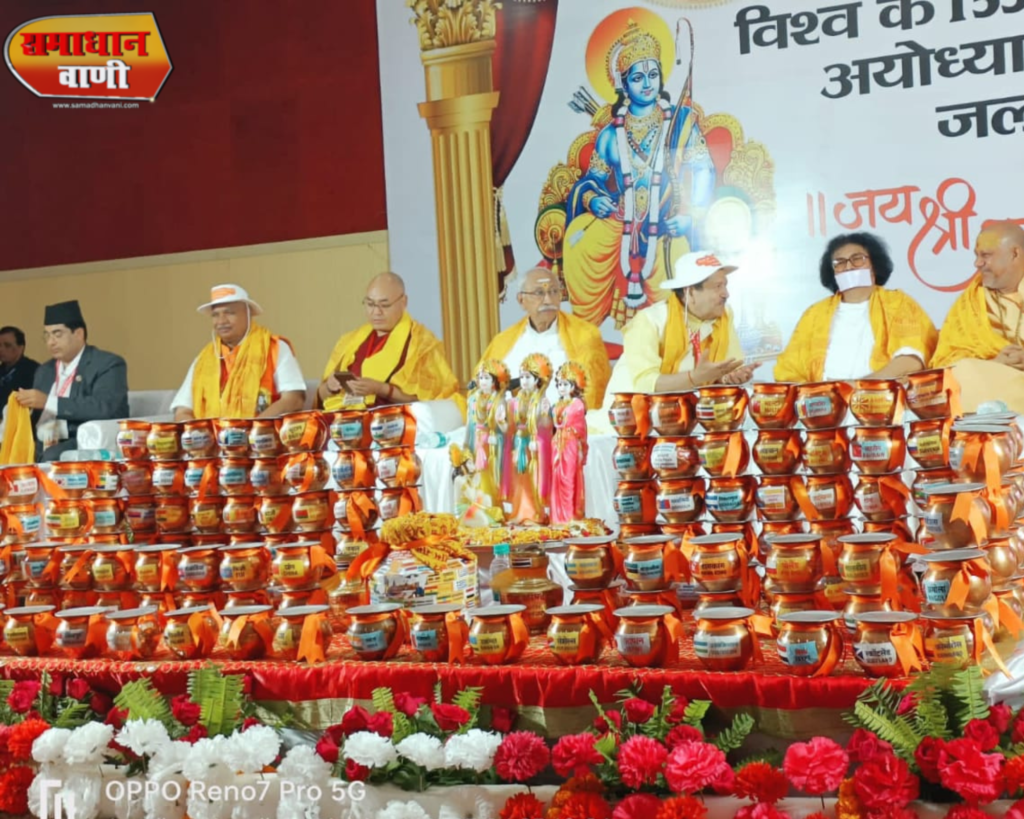 आज अयोध्या राम मंदिर जलाभिषेक कार्यक्रम अयोध्या जी में संपन्न हुआ