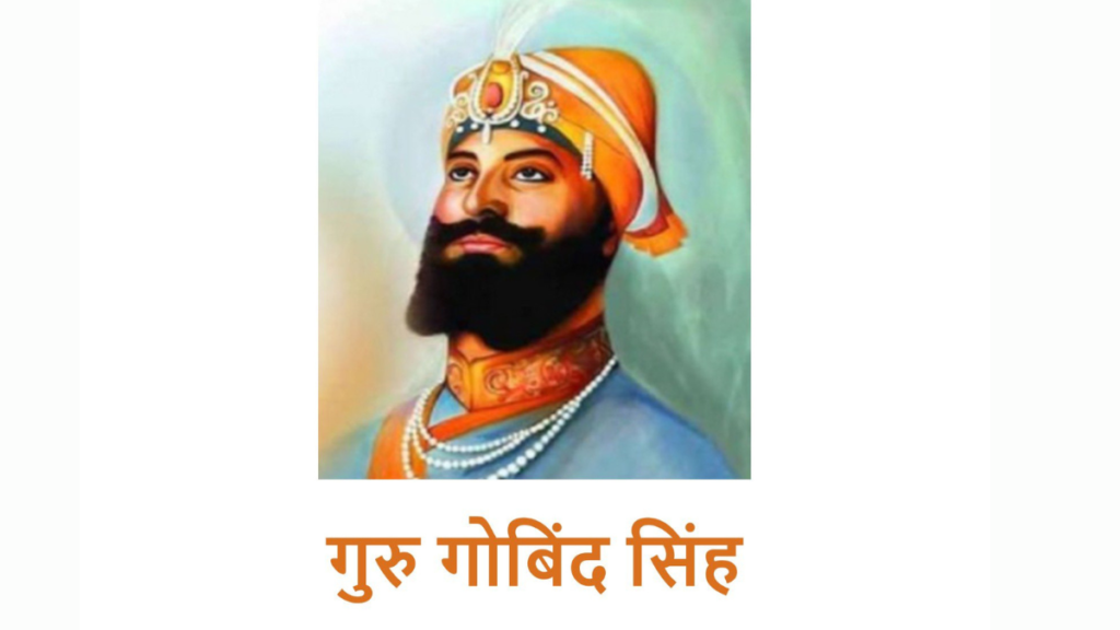 Guru Gobind Singh Ji birthday 2024