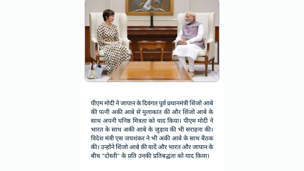 Modi meets Mrs. Abe