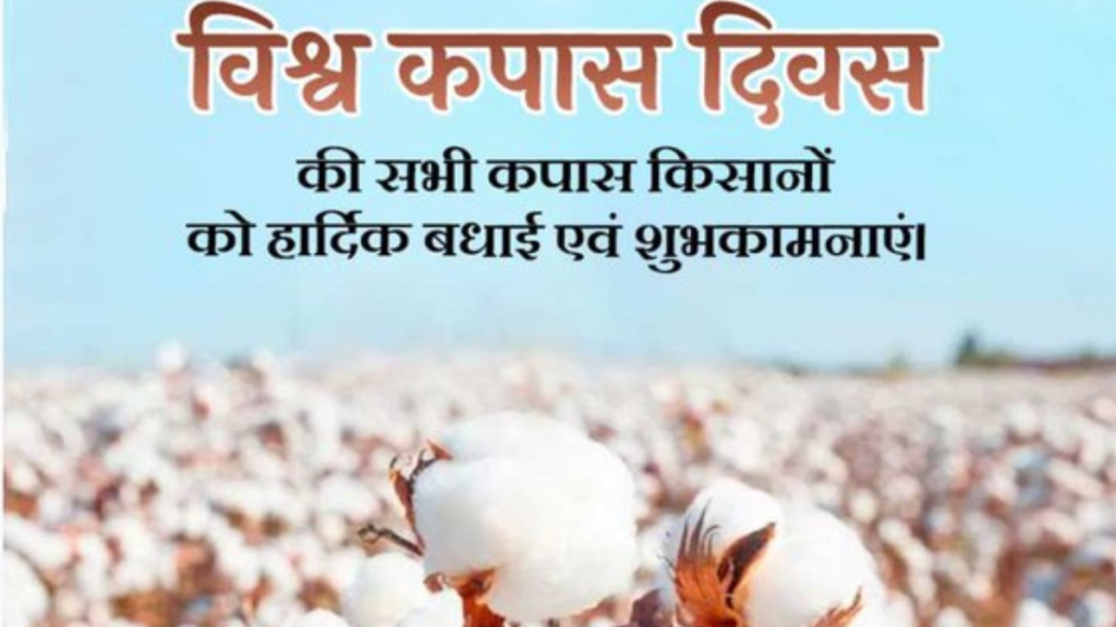 World Cotton Day 