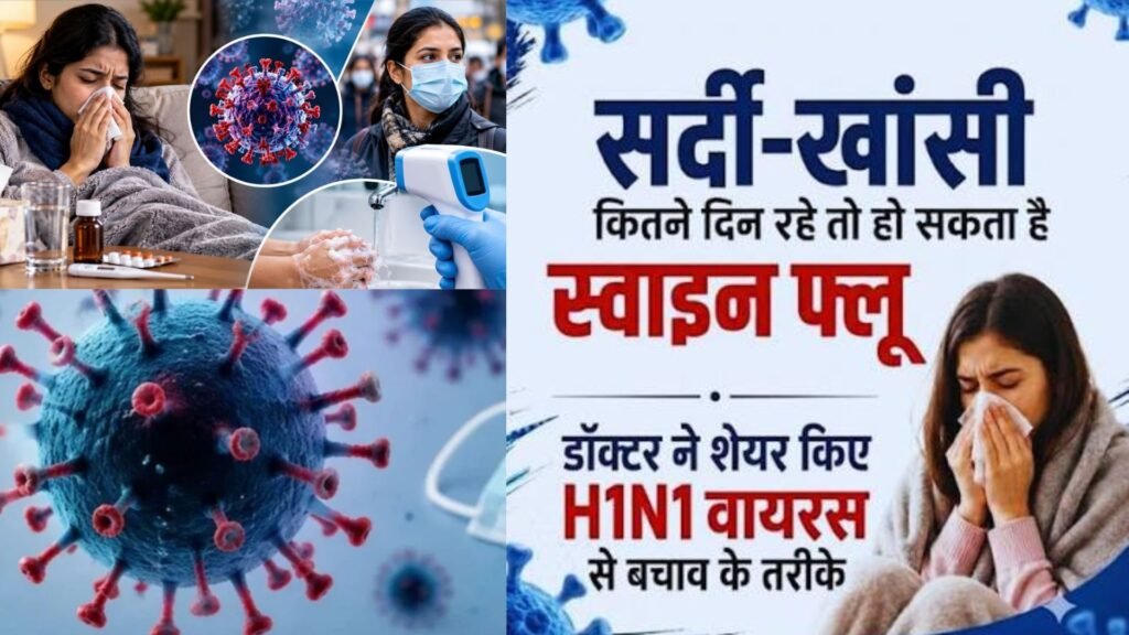 स्वाइन फ्लू के लिए विशेष लैब नहीं, लगातार बढ़ रहे मरीज