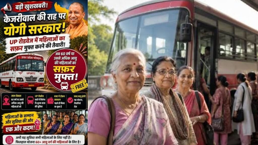 60 वर्ष से अधिक उम्र की महिलाएं रोडवेज बसों में मुफ्त यात्रा कर सकेंगी