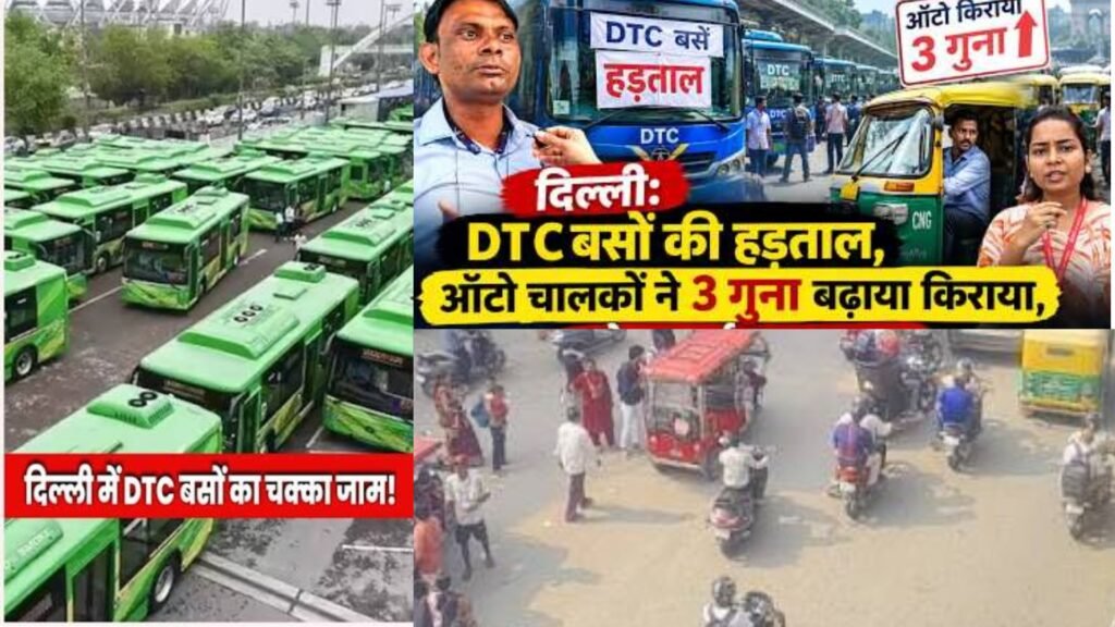 डीटीसी ड्राइवरों की हड़ताल, 50 फीसदी बसें ही उतरीं सड़कों पर