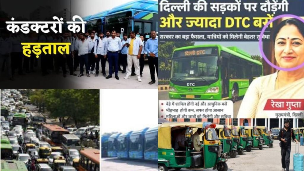 डीटीसी ड्राइवरों की हड़ताल, 50 फीसदी बसें ही उतरीं सड़कों पर