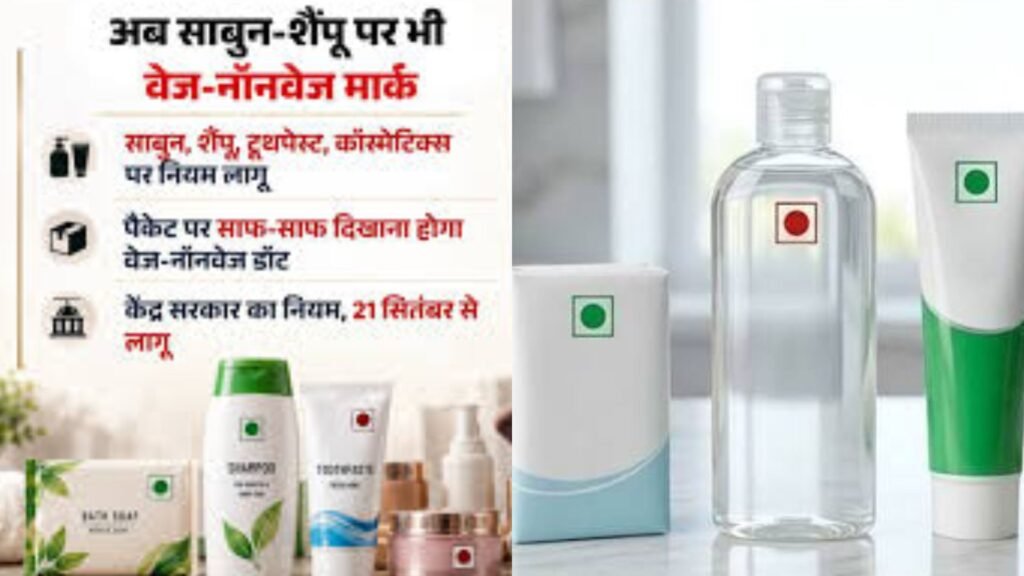 साबुन-शैंपू वेज नया प्रावधान 21 सितंबर से लागू