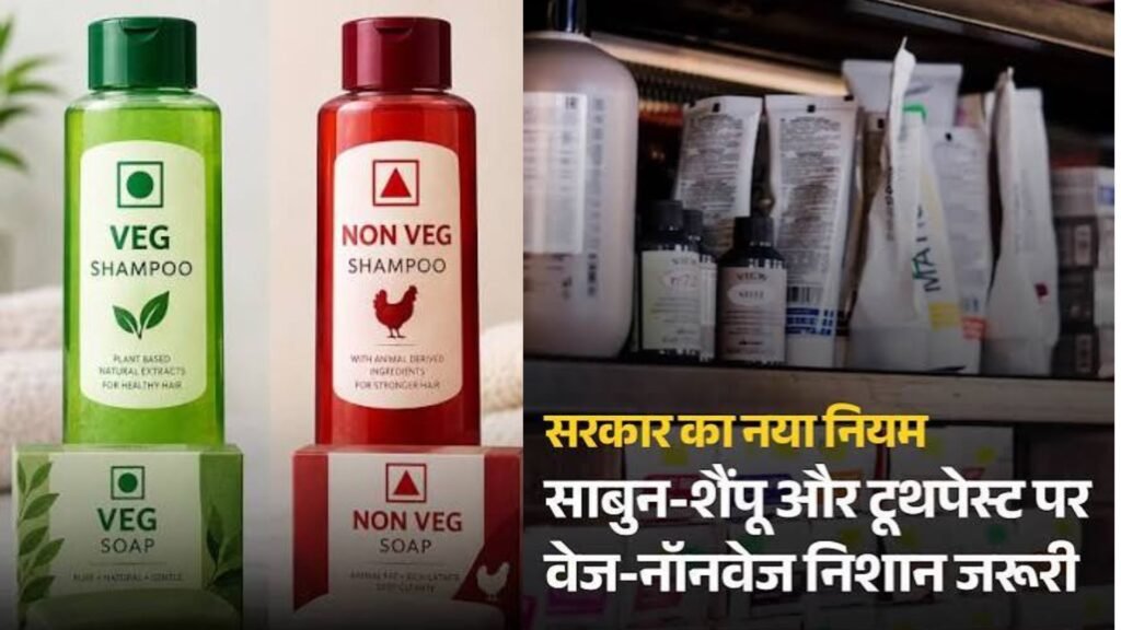 साबुन-शैंपू वेज नया प्रावधान 21 सितंबर से लागू