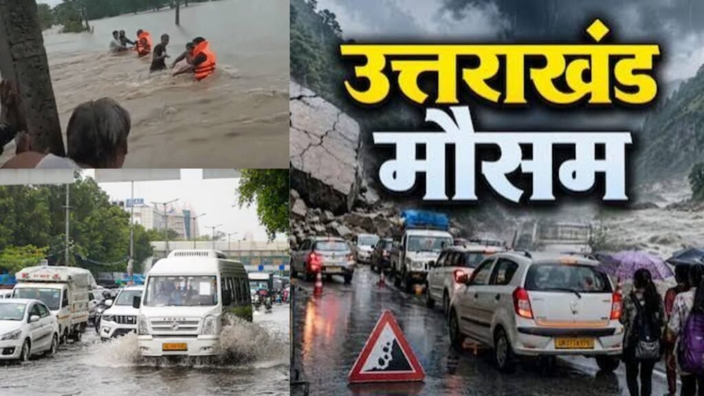 उत्तराखंड में अगले 4-5 दिनों तक बारिश के आसार 12 से अधिक राज्यों में अलर्ट