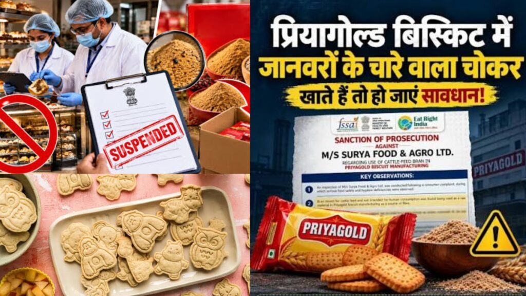 बिस्किट में फाइबर बढ़ाने के लिए पशुओं के चारे का इस्तेमाल