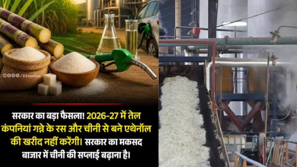गन्ने के रस, चीनी सिरप और वी-हेवी शीरा से बना एथनाल नहीं खरीद सकेंगी सरकारी तेल कंपनियां