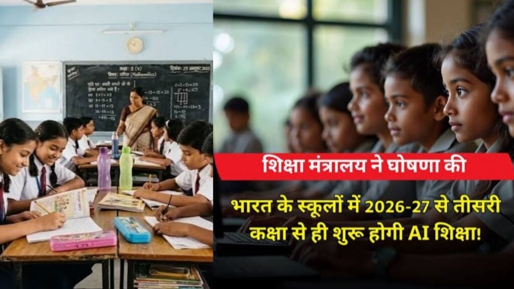 9वीं-12वीं तक के छात्र पढ़ेंगे एआई